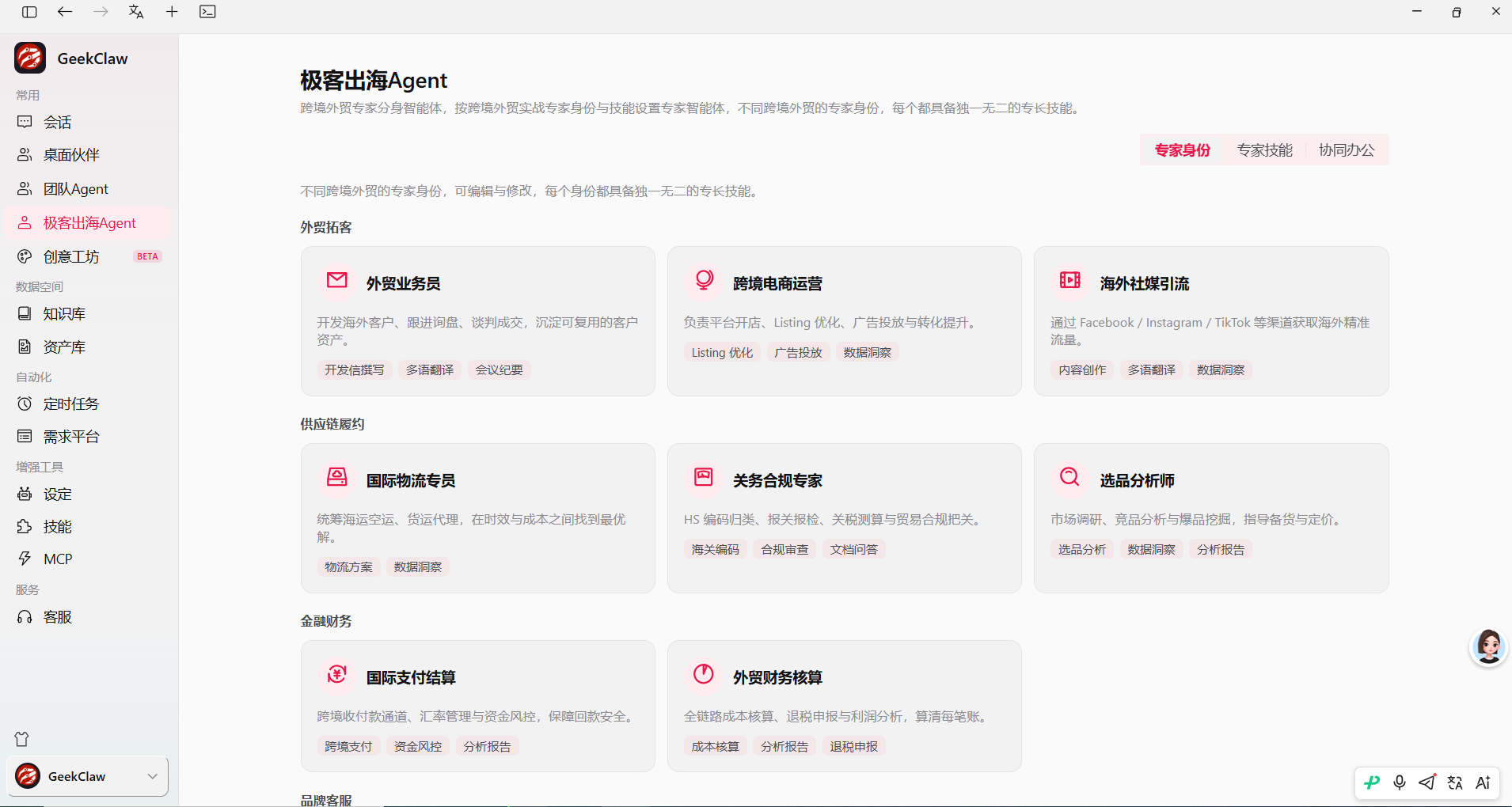 GeekClaw 工作台